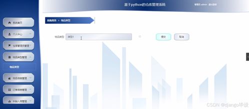 基于Django與Vue的倉庫管理系統(tǒng)設(shè)計(jì)與維護(hù)